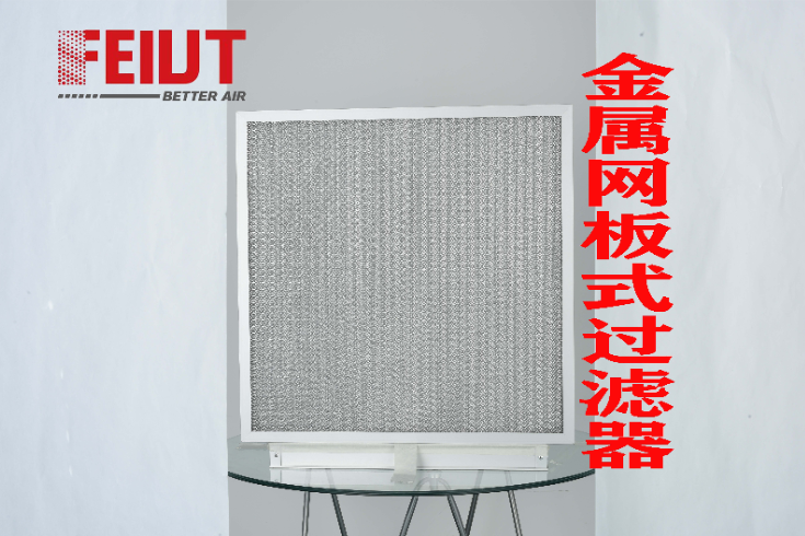 FMP-金属网板式过滤器